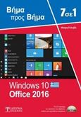 7 σε 1 Windows 10 - Office 2016, , Γκλαβά, Μαρία, Δίσιγμα, 2018