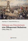 Πόλεμος και επανάσταση στα οθωμανικά βαλκάνια (18ος-20ός αι.), , Συλλογικό έργο, Επίκεντρο, 2019