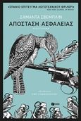 Απόσταση ασφαλείας, , Schweblin, Samanta, Εκδόσεις Πατάκη, 2020