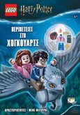 Lego Harry Potter: Περιπέτειες στο Χόγκουαρτς, , , Ψυχογιός, 2020