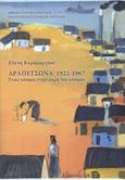 Δραπετσώνα 1922-1967, Ένας κόσμος στην άκρη του κόσμου, Κυραμαργιού, Ελένη, Εθνικό Ίδρυμα Ερευνών (Ε.Ι.Ε.). Ινστιτούτο Νεοελληνικών Ερευνών, 2019