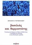 Βασιλιάς και θερμοστάτης, Το οικουμενικό όραμα του Μάρτιν Λούθερ Κινγκ, η πανουργία της δουλείας κι ένας θεολογικός εμφύλιος, Παπαθανασίου, Θανάσης Ν., 1959-, manifesto, 2019