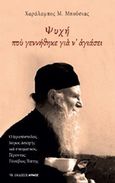 Ψυχή που γεννήθηκε για ν' αγιάσει, , Μπούσιας, Χαράλαμπος Μ., Αρμός, 2020