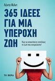 365 ιδέες για μια υπέροχη ζωή, Πώς να αποκτήσετε επιτέλους τη ζωή που ονειρεύεστε!, Field, Lynda, Το Βήμα / Alter - Ego ΜΜΕ Α.Ε., 2020