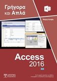 Ελληνική Access 2016, , Γκλαβά, Μαρία, Δίσιγμα, 2019