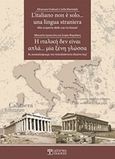 L'italiano non e solo...una lingua straniera, , Δρακούλη, Αθανασία, Δίσιγμα, 2019