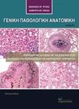 Γενική παθολογική ανατομική, Παθολογία του κυττάρου και του διάμεσου ιστού, διαταραχές του καρδιογγειακού και αιμοποιητικού συστήματος, Ψύχας, Βασίλειος Χ., Σύγχρονη Παιδεία, 2019
