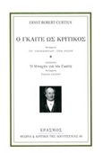 Ο Γκαίτε ως κριτικός, , Curtius, Ernst Robert, 1886-1956, Έρασμος, 2018