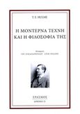 Η μοντέρνα τέχνη και η φιλοσοφία της, , Hulme, T. E., Έρασμος, 2018