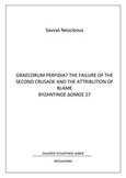 Graecorum Perfidia? The Failure of the Second Crusade and the Attribution of Blame, , Νεοκλέους, Σάββας, Βυζαντινός Δόμος, 2020