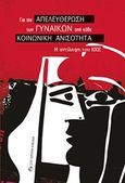 Για την απελευθέρωση των γυναικών από κάθε κοινωνική ανισότητα, Η αντίληψη του ΚΚΕ, , Σύγχρονη Εποχή, 2019