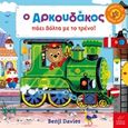 Ο Αρκουδάκος πάει βόλτα με το τρένο!, , Davies, Benji, Ίκαρος, 2020