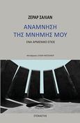 Ανάμνηση της μνήμης μου, Ένα αρμενικό έπος, Chaliand, Gerard, Στοχαστής, 2020