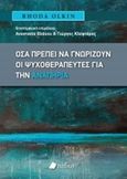 Όσα πρέπει να γνωρίζουν οι ψυχοθεραπευτές για την αναπηρία, , Olkin, Rhoda, Πεδίο, 2019