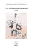 Leave the light on, I'm downloading, Poems, Ρεπούσης, Γιώργος Χ., Bona Fide, 2015