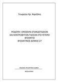 Ροδόπη: Οροσειρά επαναστάσεων και κεντρόφυγων τάσεων στο ύστερο Βυζάντιο, , Χαριζάνης, Γεώργιος Χρ., Βυζαντινός Δόμος, 2020