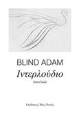 Ιντερλούδιο, Interlude, Blind Adam, Οδός Πανός, 2020