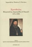 Χριστόδουλος, Μητροπολίτης Δημητριάδος και Αλμυρού 1974-1998, , Επιφάνιος Σ. Οικονόμου, Αρχιμανδρίτης, Κέντρο Μελετών Ιεράς Μονής Κύκκου, 2019