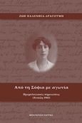 Από τη Σόφια με αγωνία, Ημερολογιακές σημειώσεις (Άνοιξη 1941), Παλένθια - Δραγούμη, Ζωή, Μπάγκειον Ίδρυμα, 2019