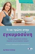 Τι να τρώτε στην εγκυμοσύνη, , Conway, Rana, Evzin Publishing, 2020