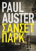 Σάνσετ Παρκ, , Auster, Paul, 1947-, Μεταίχμιο, 2014