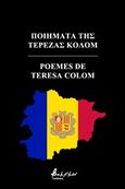 Ποιήματα της Τερέζας Κολόμ, , Colom, Teresa, Εκδόσεις Βακχικόν, 2020