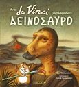 Αν ο Da Vinci ζωγράφιζε έναν δεινόσαυρο, , Newbold, Amy, Ερευνητές, 2020