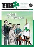 1908: Μόλις δουν τριφύλλι, , Οικονόμου, Ανδρέας, δημοσιογράφος, Belle Epoque, 2019