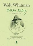 Φύλλα χλόης, Ανθολογία, Whitman, Walt, 1819-1892, Κέδρος, 2020