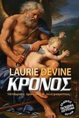 Κρόνος, , Devine, Laurie, Όστρια Βιβλίο, 2020