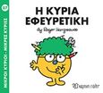 Μικροί κύριοι - Μικρές κυρίες: Η κυρία Εφευρετική, , Hargreaves, Roger, Χάρτινη Πόλη, 2019