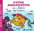 Η κυρία Ανακατωσούρα και η γοργόνα, , Hargreaves, Roger, Χάρτινη Πόλη, 2018