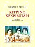 Κίτρινο κεχριμπάρι, , Yasin, Mehmet, Αστάρτη, 2020