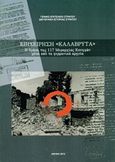 Επιχείρηση &quot;Καλάβρυτα&quot;. Η δράση της 117 Μεραρχίας Κυνηγών μέσα από τα γερμανικά αρχεία, , , Γενικό Επιτελείο Στρατού, 2012