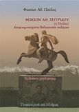 Απομνημονεύματα βαλκανικών πολέμων, Γενεαλογικά και μνήμες: (Ανέκδοτο χειρόγραφο), Παπαλουκάς, Χαράλαμπος, Παπαλουκάς Χαράλαμπος, 2020