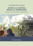 Αγάπη και εξουσία. Θεός και άνθρωπος, Προς μια σύγχρονη χριστιανική ανθρωπολογία, Μιχαήλ, Χριστόδουλος Θ., Εκδόσεις Παπαζήση, 2020