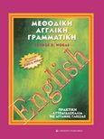 Μεθοδική αγγλική γραμματική, Πρακτική αυτοδιδασκαλία της αγγλικής γλώσσας, Nogas, George D., University Studio Press, 2020