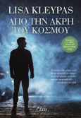 Από την άκρη του κόσμου, , Kleypas, Lisa, Elxis, 2020