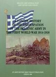 A Concise History of the Participation of the Hellenic Army in the First World War, 1914-1918, , , Γενικό Επιτελείο Στρατού, 1999