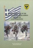 An Αbridged Ηistory of the Greek-Italian and Greek-German War 1940-1941 (Land operations), , , Γενικό Επιτελείο Στρατού, 1997