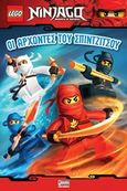 Lego NinJago: Οι άρχοντες του Σπιντζίτσου, , Tracey, West, Anubis, 2019