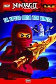 Lego NinJago: Τα χρυσά όπλα των Νίντζα, , Tracey, West, Anubis, 2019