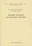 Θεσμοί αρχαίων ανατολικών δικαίων, , Νικολάου - Πατραγάς, Κυριακός Θ., Ηρόδοτος, 2019