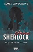 Sherlock Holmes: Οι θεοί του πολέμου, , Lovegrove, James, Ελληνικά Γράμματα, 2020