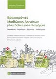 Βραχυχρόνιες μισθώσεις ακινήτων μέσω διαδικτυακής πλατφόρμας, Νομοθεσία, νομολογία, ερμηνεία, υποδείγματα, , Νομική Βιβλιοθήκη, 2019