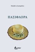 Πασιφλόρα, , Ιωσηφίδου, Μαλβίνα, Εκδόσεις Βακχικόν, 2020