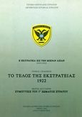 Η εκστρατεία εις την Μικρά Ασίαν (1919-1922): Το τέλος της εκστρατείας 1922, Σύμπτυξις του Γ΄Σώματος Στρατού, , Γενικό Επιτελείο Στρατού, 1962