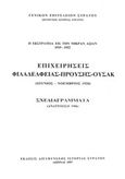 Η εκστρατεία εις την Μικράν Ασίαν 1919-1922: Επιχειρήσεις Φιλαδελφείας - Προύσης - Ουσάκ (Ιούνιος - Νοέμβριος 1920), Σχεδιαγράμματα, , Γενικό Επιτελείο Στρατού, 1957