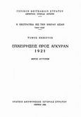 Η εκστρατεία εις την Μικράν Ασίαν (1919-1922): Επιχειρήσεις προς Άγκυραν 1921, , , Γενικό Επιτελείο Στρατού, 1965