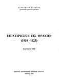 Επιχειρήσεις εις Θράκην (1919-1923), , , Γενικό Επιτελείο Στρατού, 1969